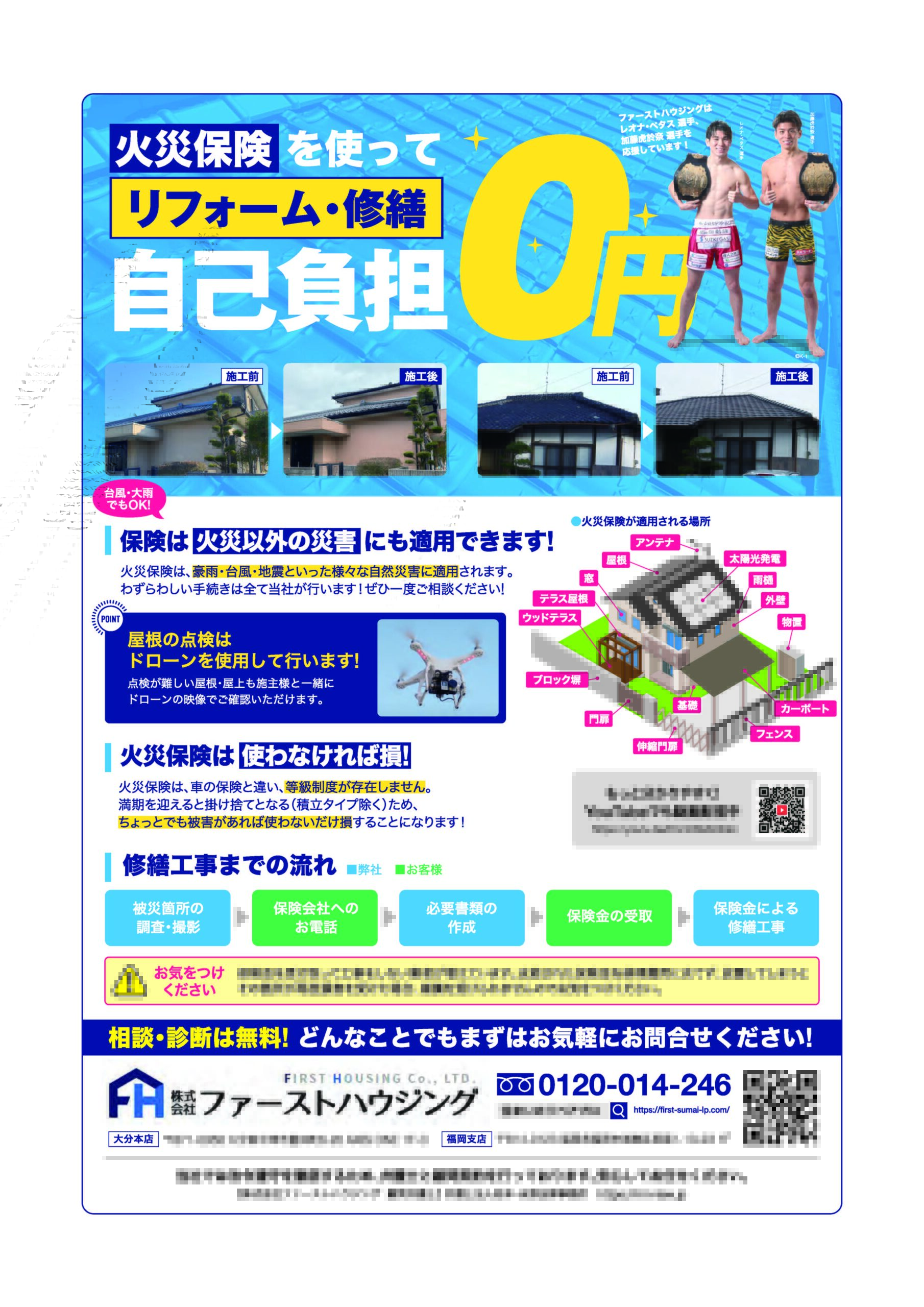 サンデー北九州にファーストハウジングが掲載されました。