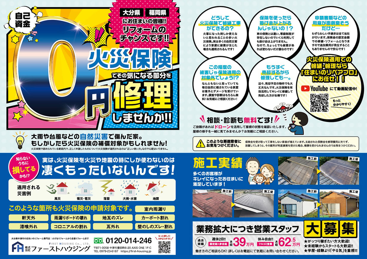 スマイルにファーストハウジングが掲載されました。