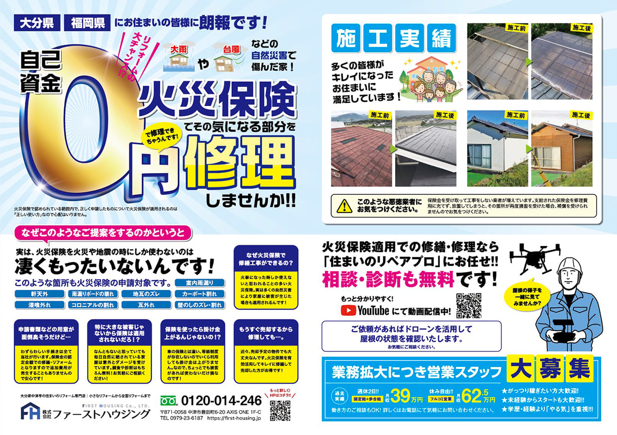 スマイルにファーストハウジングが掲載されました。