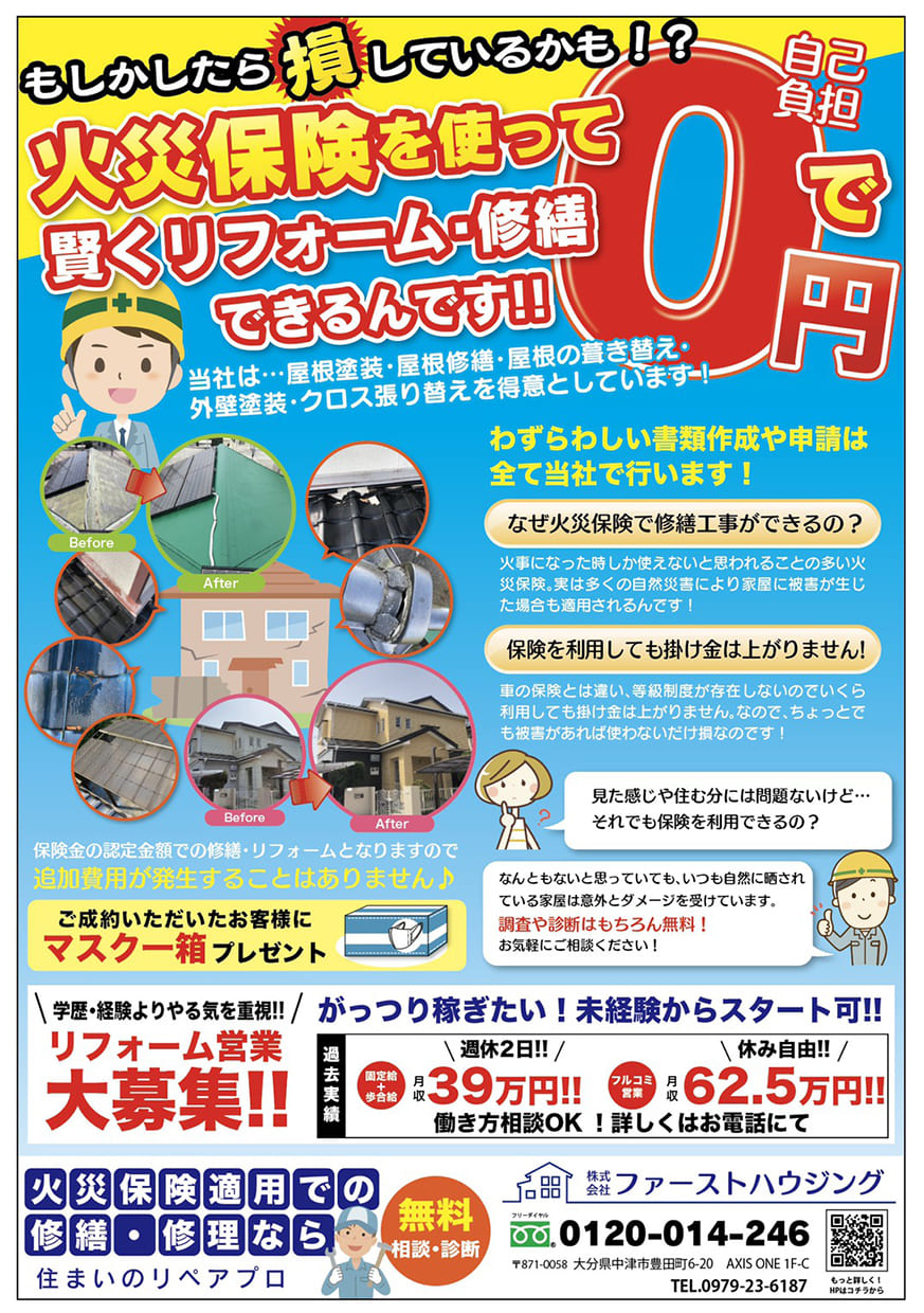 メッセにファーストハウジングが掲載されました。