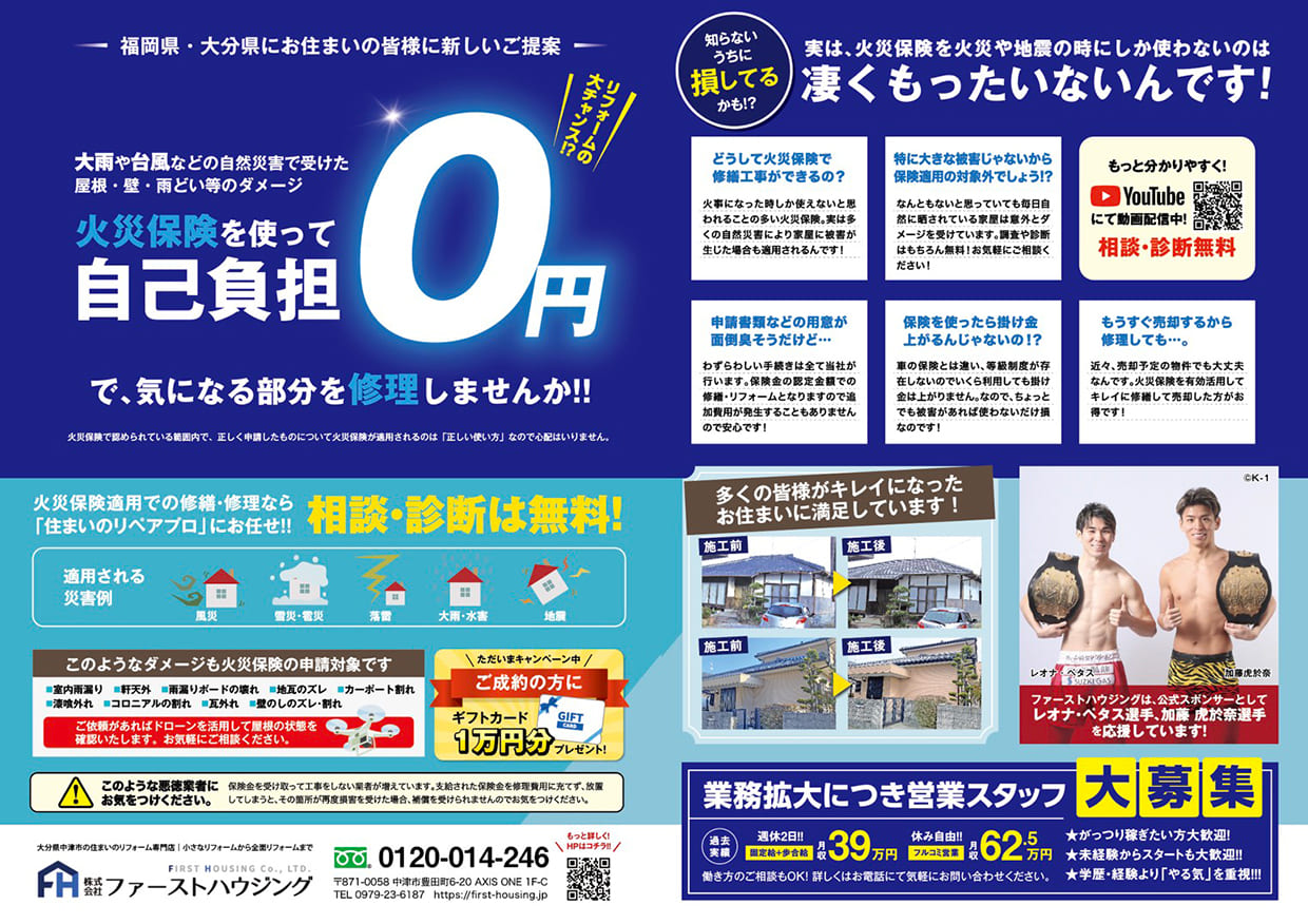 スマイルにファーストハウジングが掲載されました。