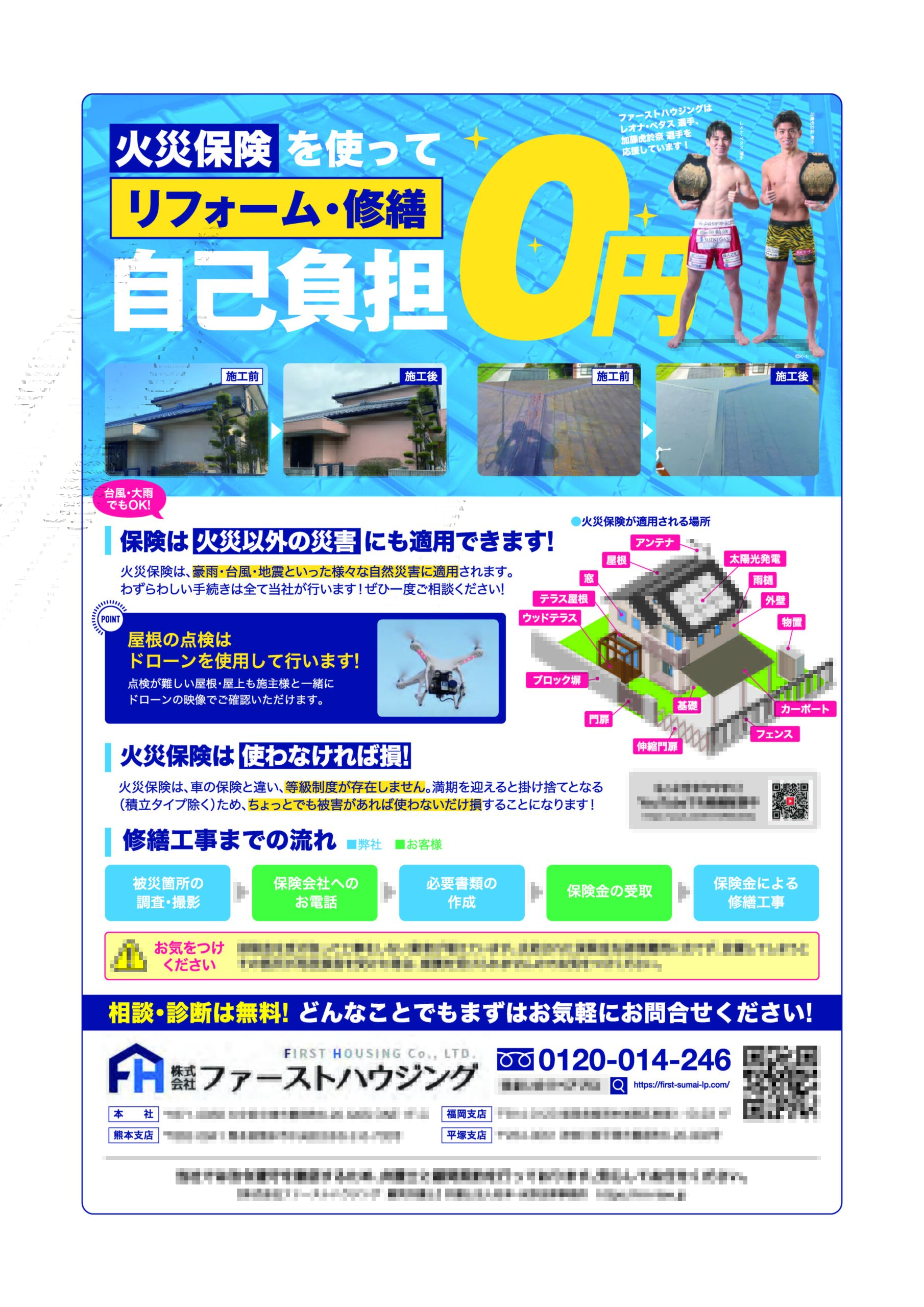 サンデー北九州にファーストハウジングが掲載されました。