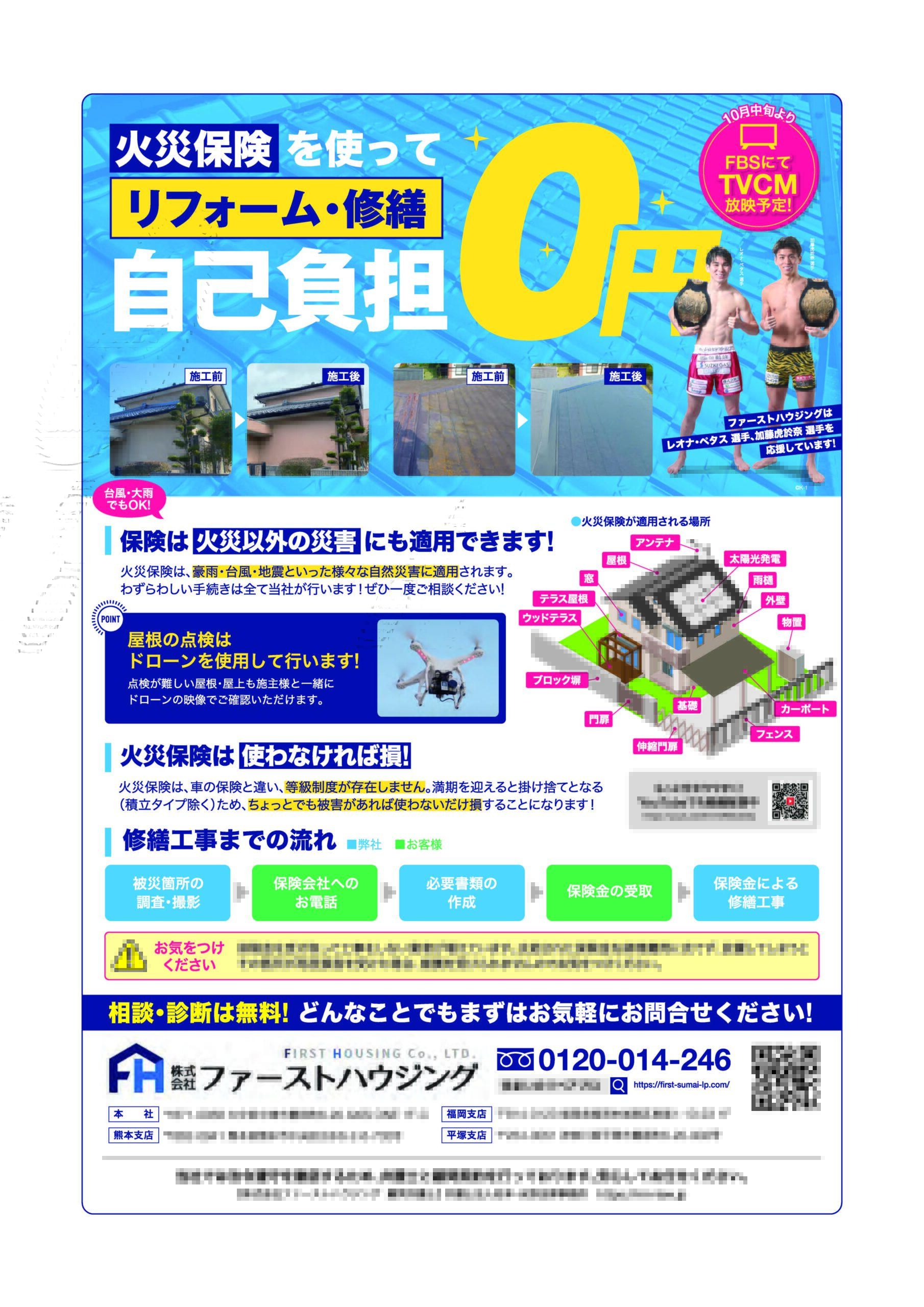 サンデー北九州にファーストハウジングが掲載されました。