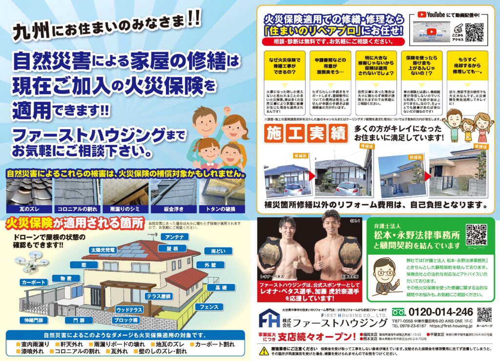 熊日スパイスにファーストハウジングが掲載されました。