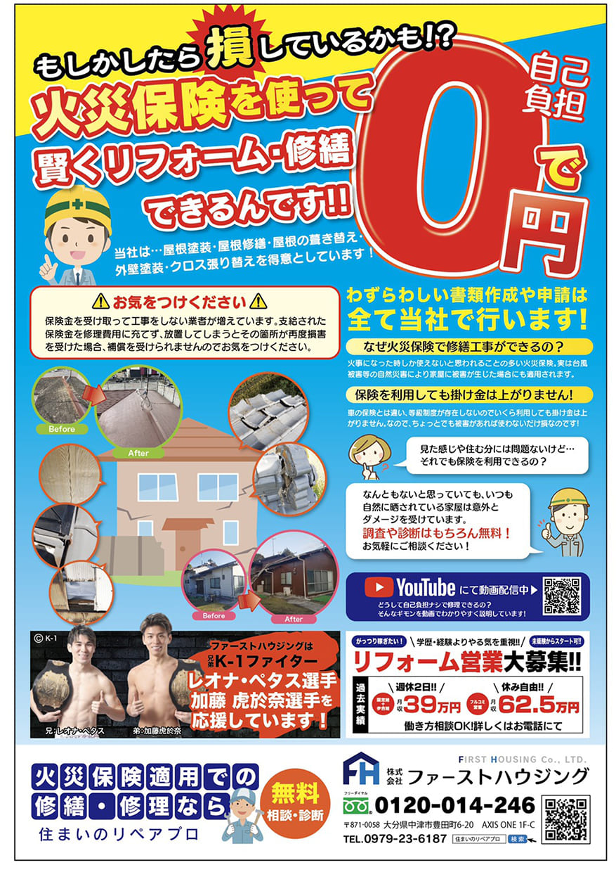 メッセにファーストハウジングが掲載されました。