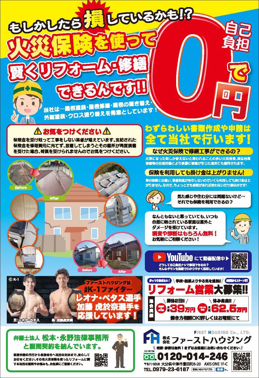 メッセにファーストハウジングが掲載されました。
