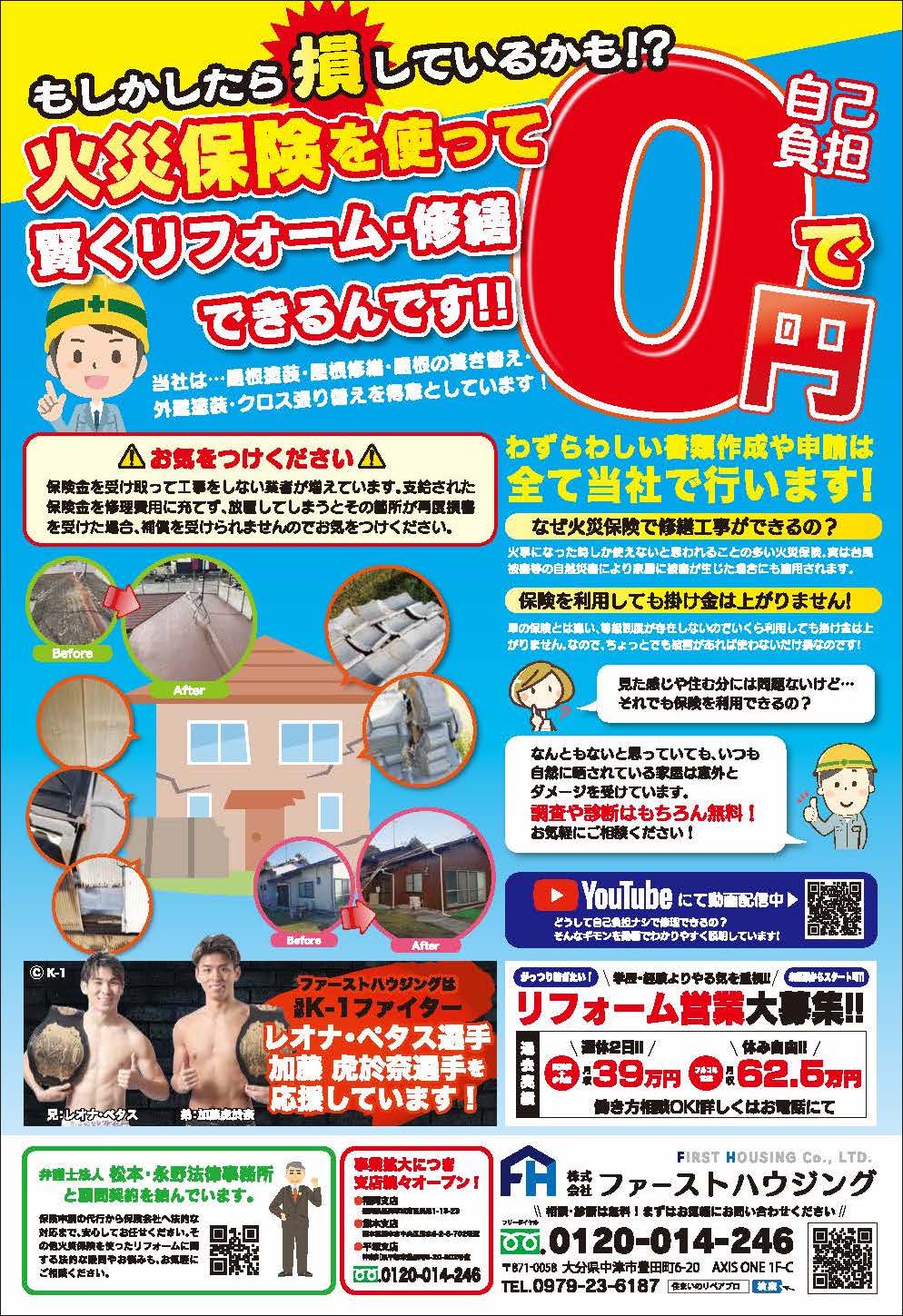 メッセにファーストハウジングが掲載されました。